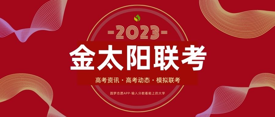 河北省金太阳高三1月联考答案及试卷各科汇总2023