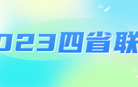 2023四省联考数学答案-四省联考2023数学答案试卷解析（已更新）