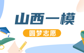 山西一模2023英语答案及试卷汇总