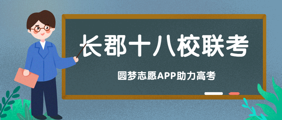 2023长郡十八校语文答案及试卷参考汇总！