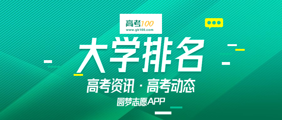 全国大学排名最新排名前十、前100（2023年最新）