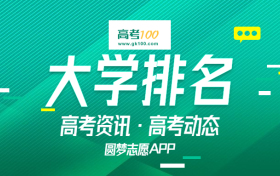 全国大学排名最新排名前十、前100（2023年最新）