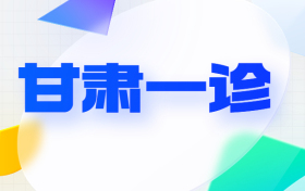 2023年甘肃省第一次高考诊断考试各科试题及参考答案解析（已更新）