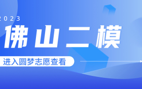 佛山二模2023物理答案及试卷汇总