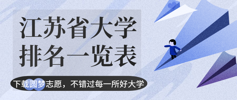 江苏大学排名一览表(含排名第一、前十)2023年最新排名