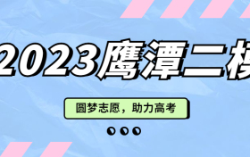 江西鹰潭二模2023各科试卷及答案汇总