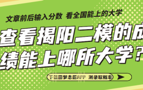 2023年揭阳二模各科试题及答案汇总！（更新中）