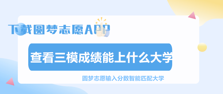 2023山东高三各地三模时间安排汇总（附试卷答案）！