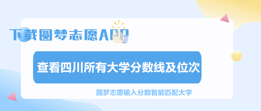 四川最低分公辦二本大學-四川收分最低的公辦二本大學（2023參考）