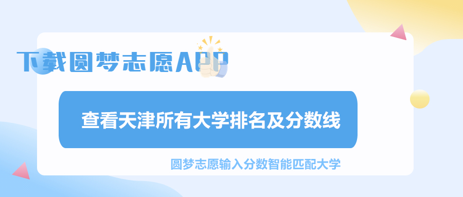 天津四大爛校是哪四個？附天津十大垃圾學校（野雞、坑人）