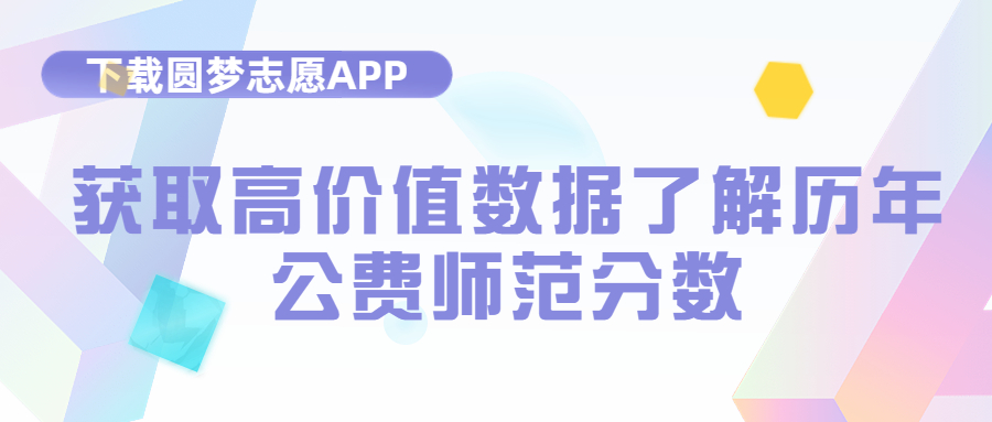 山東公費師范生有哪些院校？附錄取分數線（2022參考）