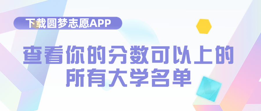 全國大學在廣東省的錄取分數線及位次一覽表（2023參考）        