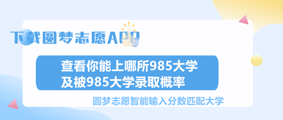 全國985學校排名順序（含2023年中國頂尖985大學名單）