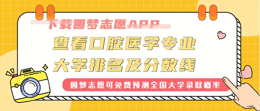 学口腔医学后悔死了?什么人不适合学口腔医学
