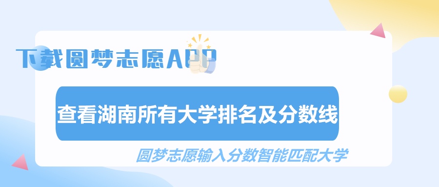 湖南十大垃圾本科!附湖南最好的民办本科大学