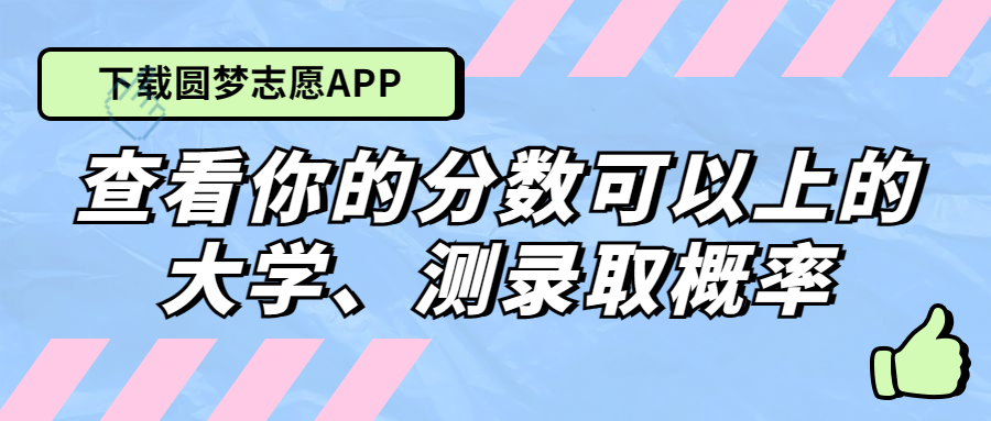 2023年即將升本的專科院校-有望升本科的?？茖W(xué)校（最新整理）