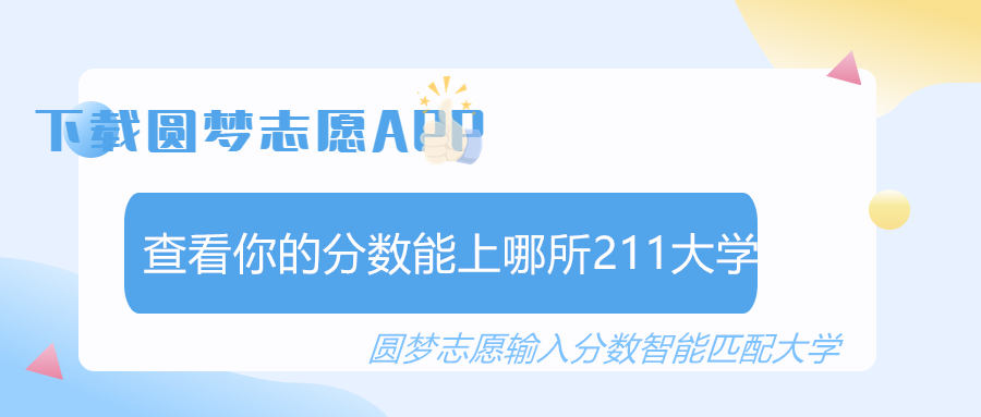 十大最差211大学-211中比较烂最没名气的大学