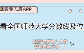 二本最低的师范大学公办：2023全国哪些师范大学分数线低？