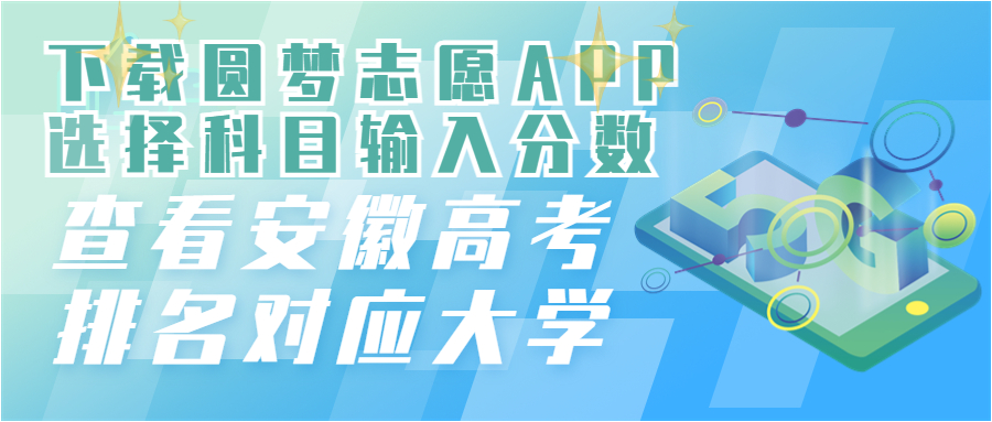 安徽理科排名位次对应大学-各高校在安徽分数线及排位2023参考