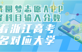 浙江理科排名位次对应大学-各高校在浙江分数线及排位2023参考