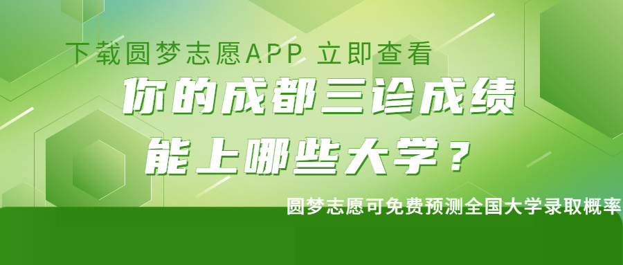 2023年成都三诊各科试题及参考答案解析！（已更新）