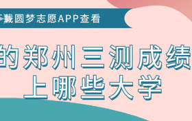 2023郑州三模各科试卷及答案公布！