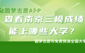 2023南京高三三模各科答案及试卷参考解析！（已更新）