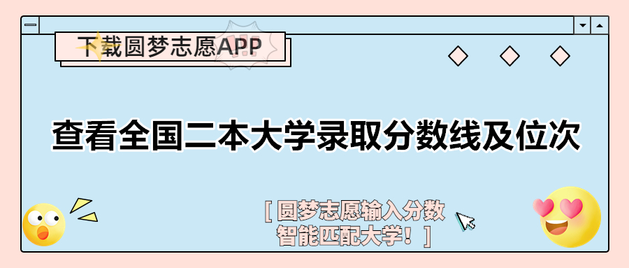 2023高考二本分數線是多少？2023二本線預估（各省匯總）