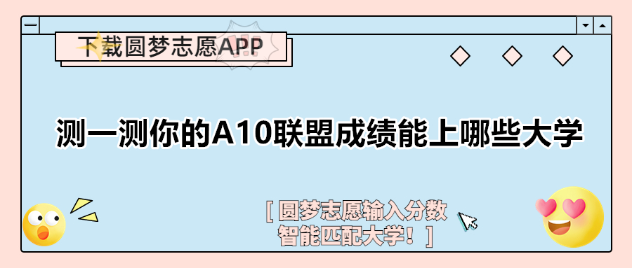 A10联盟最后一卷分数线2023-安徽a10联盟高三5月联考成绩划线