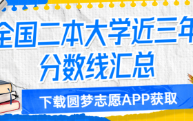 超本科线多少分能稳二本？附2023年容易捡漏的二本大学公办