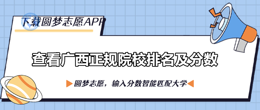 廣西最爛的二本學(xué)校-廣西收分最低的二本大學(xué)（2023年參考）