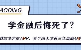 计算机专业和金融专业哪个更好？学金融后悔死了？