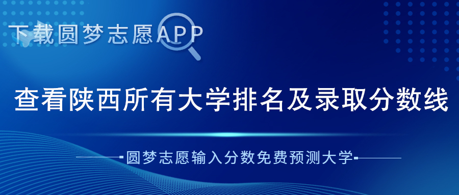 陜西野雞大專院校名單2023最新—陜西最垃圾的大學（16所）