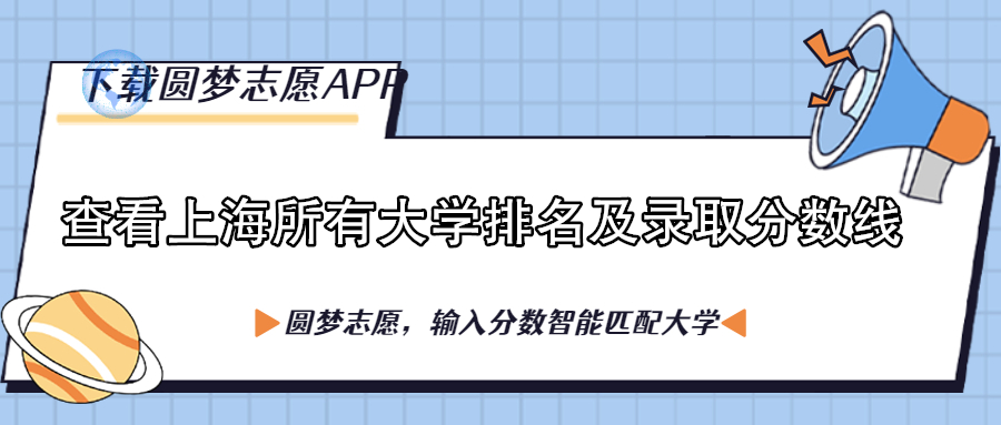 2023上海十大最垃圾大學(xué)排名-上海十大爛大學(xué)排名榜