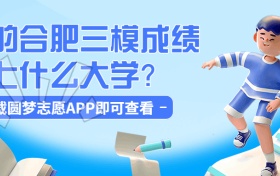 2023合肥三模各科试卷及参考答案解析汇总！（更新中）