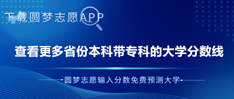 2023年含?？频谋究拼髮W(xué)有哪些？附含?？频谋究拼髮W(xué)排名及分?jǐn)?shù)線