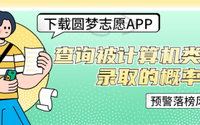 计算机专业最低多少分能被录取？附计算机专业最低分数线汇总（2023参考）