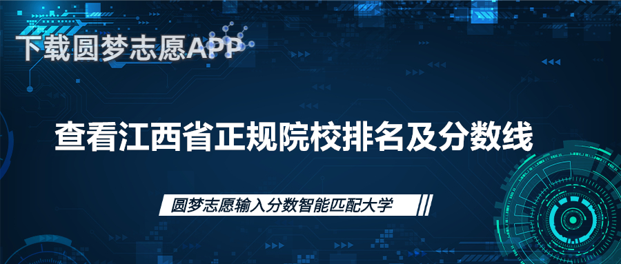 江西省十大爛學校-江西十大垃圾專科學校排名（2023參考）