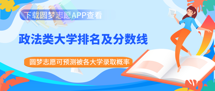 全国十大政法大学-中国最好的政法大学排名2023