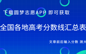 一本线大概多少分？2023一本二本三本的分数