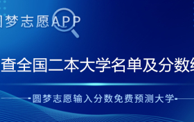 二本大学有哪些学校-全国二本院校排名表2023年