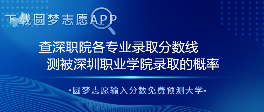 深圳职业技术学院升本最新消息-教育厅官宣深职将升本改大学
