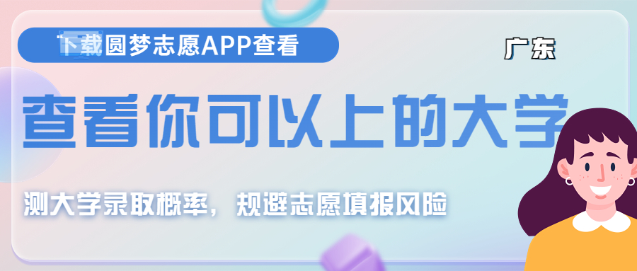 广东所有大学2022年录取分数线一览表（含大学排名）