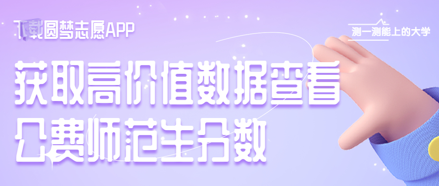 考公費(fèi)師范生一般需要多少分？附2022國家公費(fèi)師范生錄取分?jǐn)?shù)線