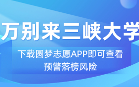 三峡大学不受欢迎？不建议上？千万别来三峡大学？