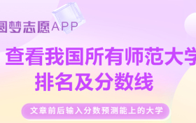 我国前50的师范大学录取分数排名表（2023年参考）