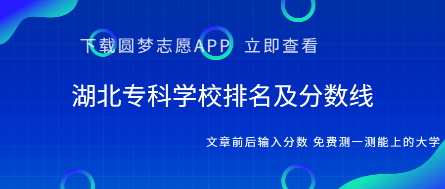 湖北10大垃圾大學(xué)-湖北野雞大專院校2023（虛假辦學(xué)、坑人）