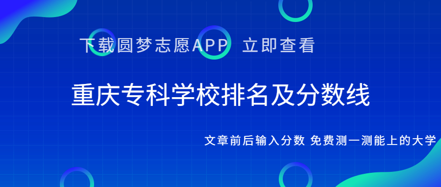 2023重庆四大烂校大专-重庆最垃圾的专科学校(野鸡院校)