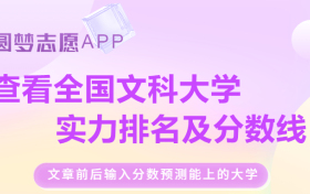 我国前50的文科大学排名及分数线表（含一本二本，2023参考）