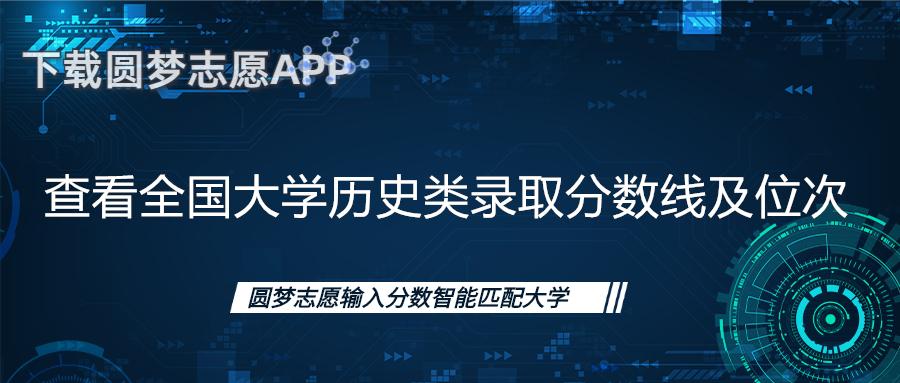 2022年歷史組本科分?jǐn)?shù)線(xiàn)-本科大學(xué)歷史類(lèi)分?jǐn)?shù)線(xiàn)（2023參考）